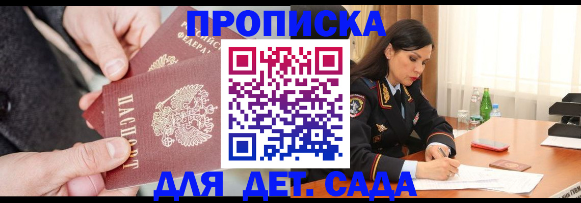 купить прописку в Шадринске