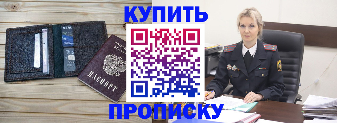 временная регистрация законно в Шадринске