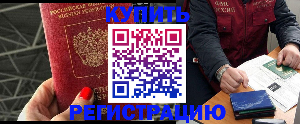 временная регистрация в Шадринске