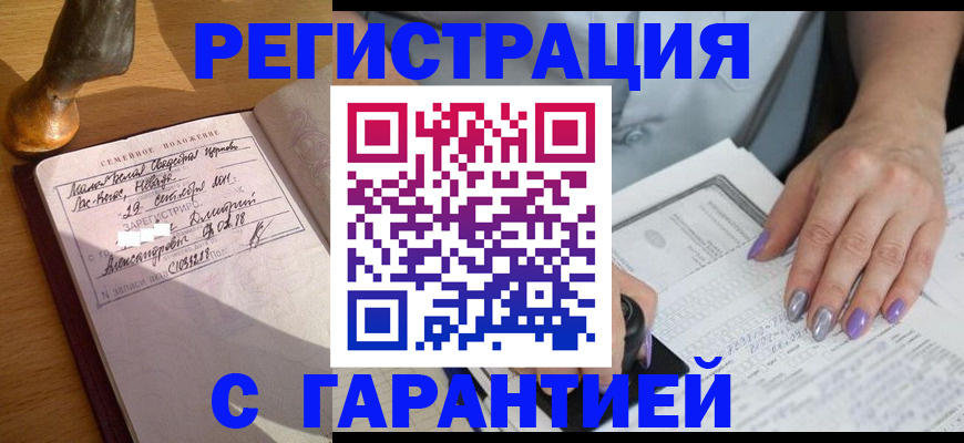 прописка ребенка в Шадринске